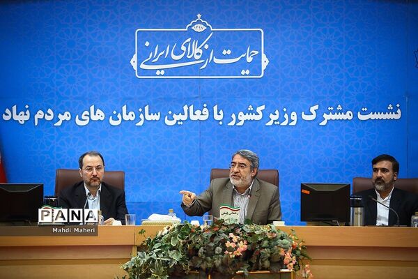 نشست مشترک وزیر کشور با فعالین سازمان‌های مردم نهاد