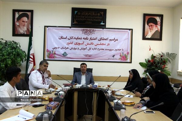 دیدار سرپرست اداره کل آموزش و پرورش خراسان جنوبی با نمایندگان نهمین دوره مجلس دانش آموزی