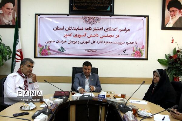 دیدار سرپرست اداره کل آموزش و پرورش خراسان جنوبی با نمایندگان نهمین دوره مجلس دانش آموزی