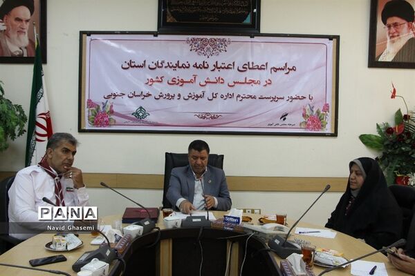 دیدار سرپرست اداره کل آموزش و پرورش خراسان جنوبی با نمایندگان نهمین دوره مجلس دانش آموزی