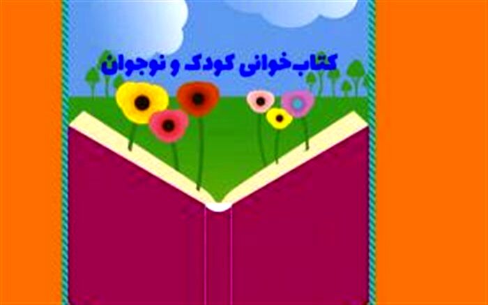 سومین دوره جام باشگاه‌های کتابخوانی کودک و نوجوان در مازندران برگزار می‌شود