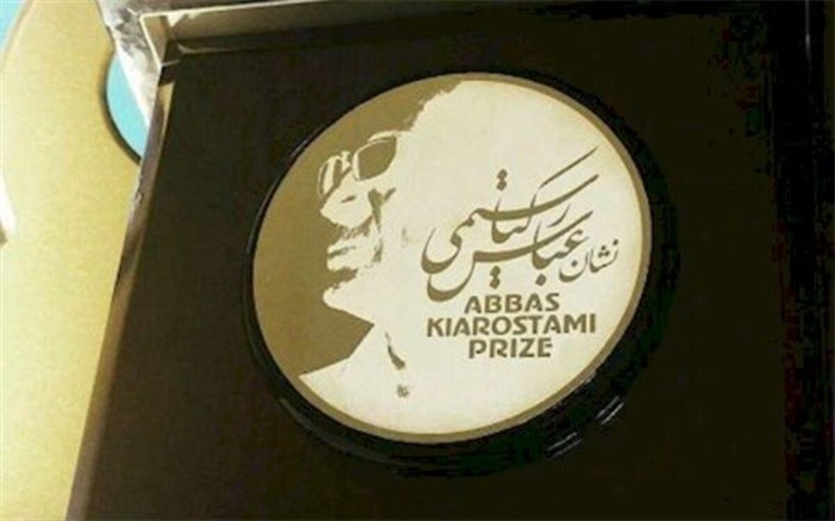 نامزدهای دریافت نشان کیارستمی معرفی شدند