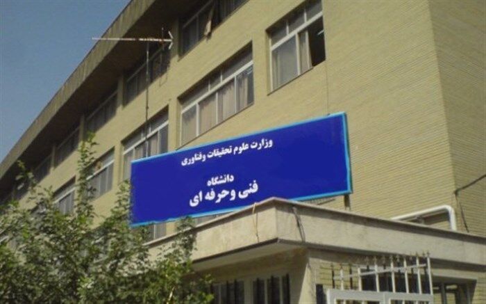 جزئیات برگزاری جشنواره سراسری فرهنگی و هنری دانشگاه فنی و حرفه‌ای