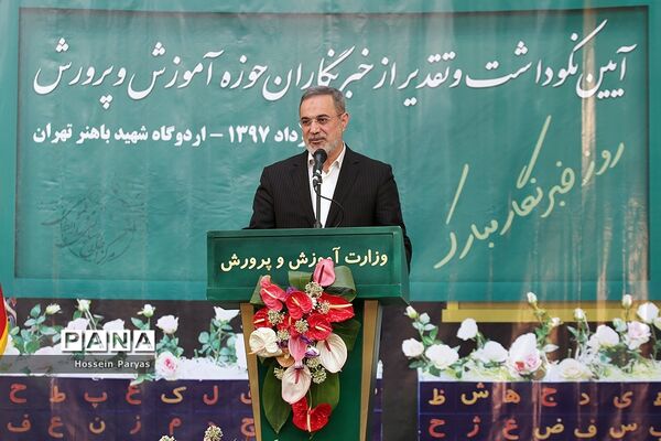 آیین نکوداشت و تقدیر از خبرنگاران حوزه آموزش و پرورش