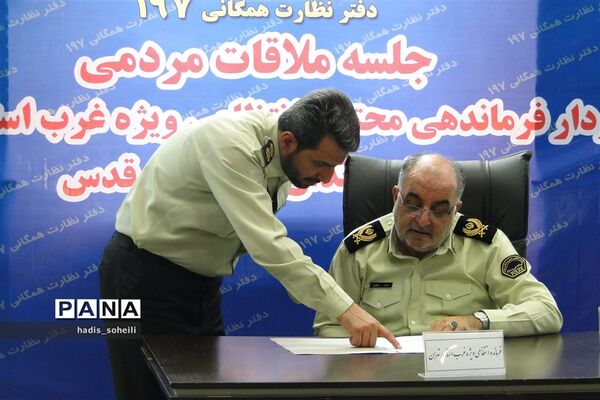 ملاقات مردمی فرماندهی انتظامی ویژه غرب استان تهران با شهروندان شهر قدس
