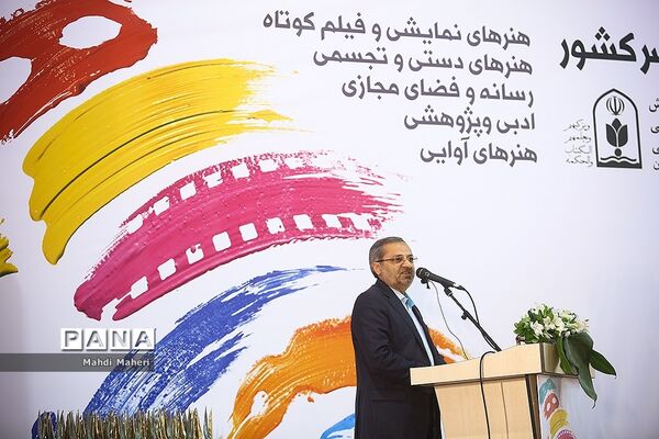 اختتامیه سی و ششمین جشنواره فرهنگی و هنری دانش آموزان برگزیده سراسر کشور