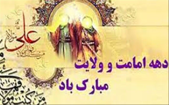 شهرداری همدان در تدارک جشن های دهه ولایت