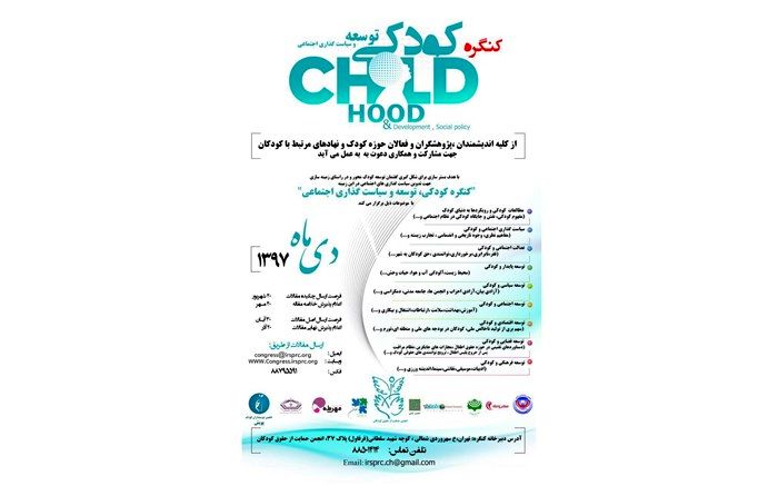 برگزاری کنگره‌ای درباره مفهوم کودک و کودکی