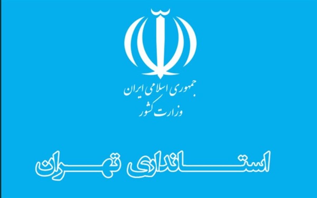 استانداری تهران: هیچ کدام از اعضای شورای پایتخت بازداشت نشده اند