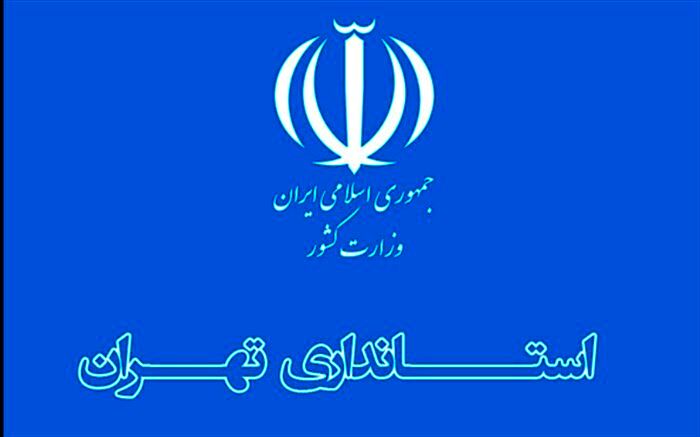 استانداری تهران: هیچ کدام از اعضای شورای پایتخت بازداشت نشده اند