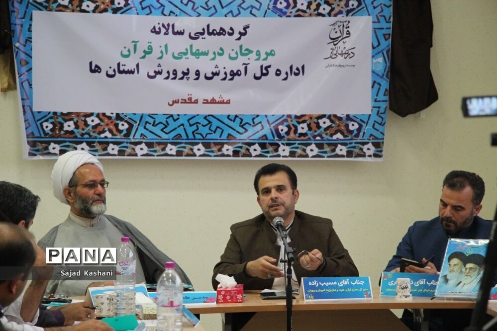شانزدهمین گردهمایی مروجان درس‌هایی از قرآنی