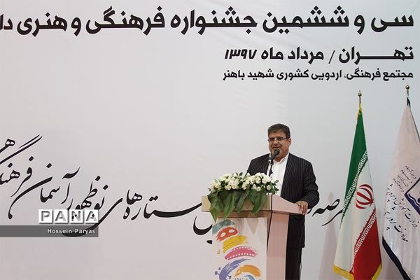 سی‌و‌ششمین جشنواره فرهنگی و هنری دانش آموزان برگزیده سراسر کشور