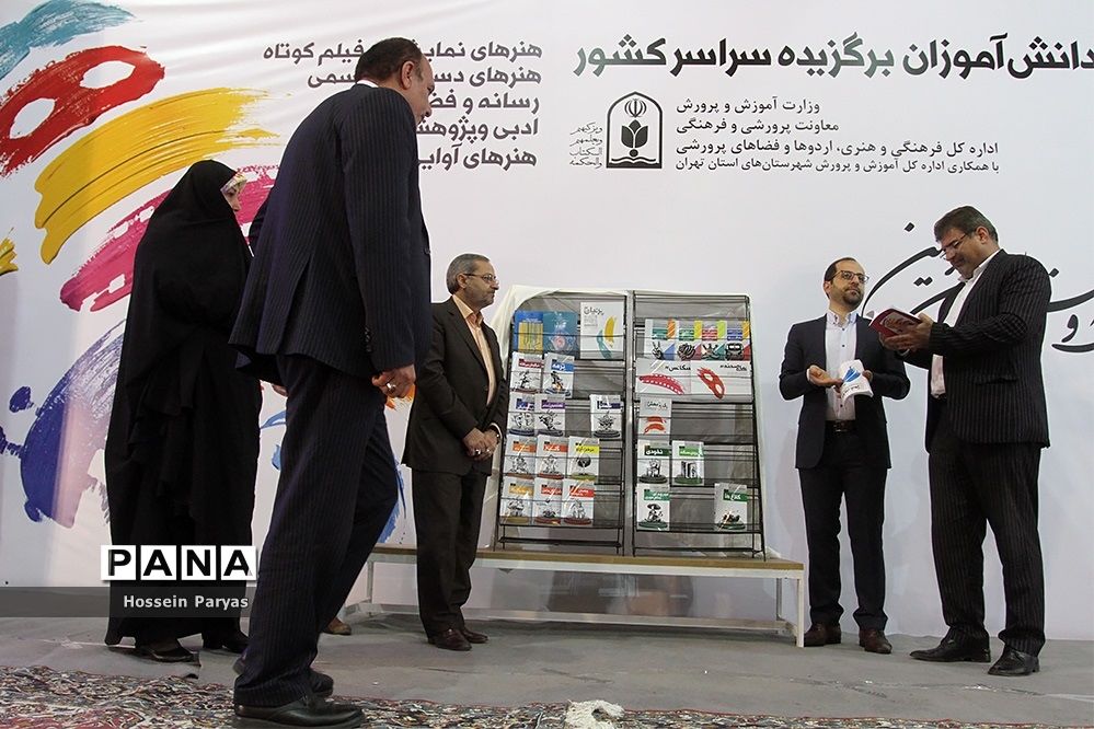 سی‌و‌ششمین جشنواره فرهنگی و هنری دانش آموزان برگزیده سراسر کشور