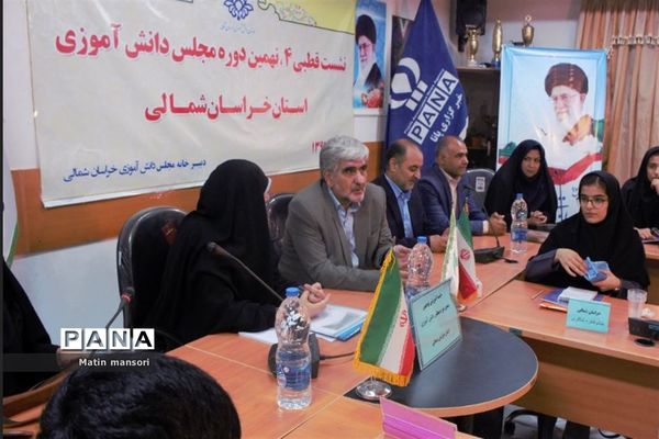 نشست قطب (4)نهمین دوره مجلس دانش آموزی به میزبانی خراسان شمالی