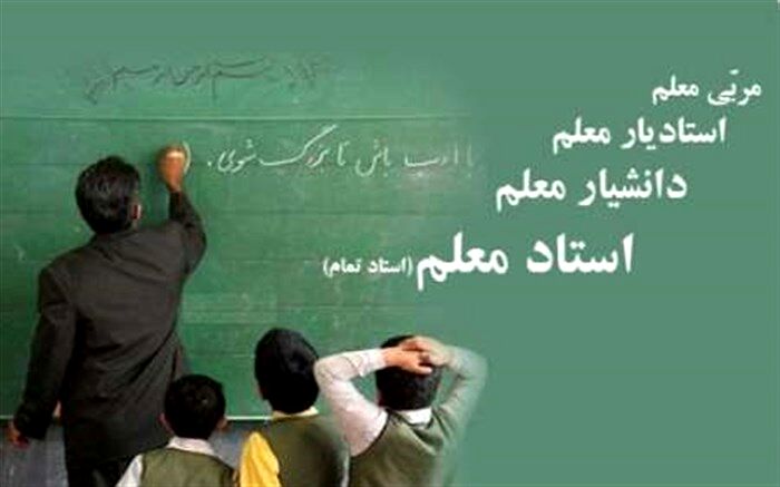 آغاز مرحله دوم سنجش شایستگی حرفه ای مدیران مدارس