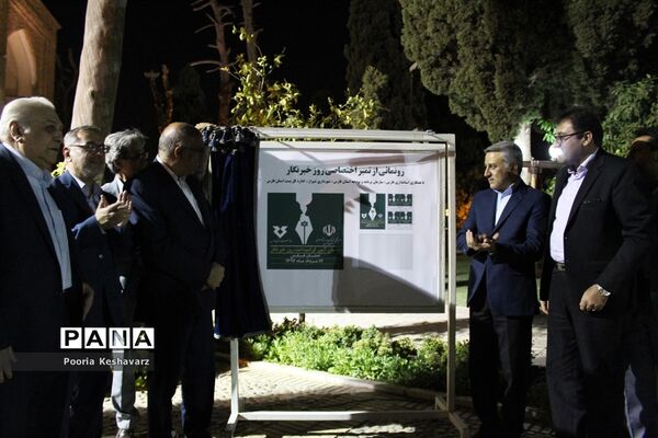 رونمایی از تمبر روزخبرنگار