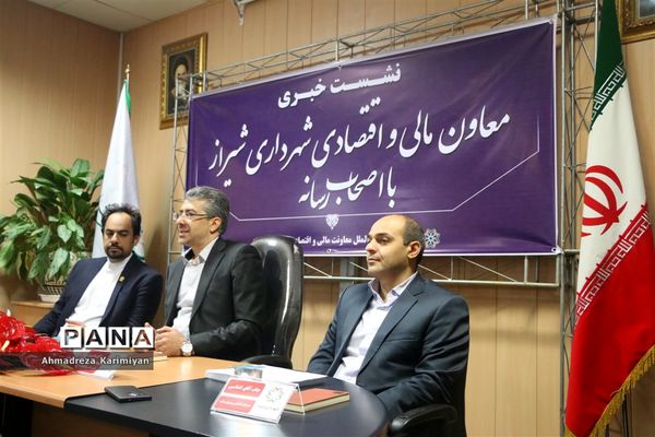 نشست خبری معاون مالی و اقتصادی شهرداری شیراز