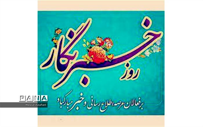 رئیس امور فرهنگی شهرداری شیروان: پیشرفت های اقتصادی، سیاسی، فرهنگی و اجتماعی مرهون زحمات خبرنگاران است 