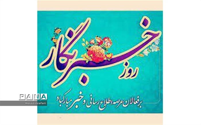 رئیس امور فرهنگی شهرداری شیروان: پیشرفت های اقتصادی، سیاسی، فرهنگی و اجتماعی مرهون زحمات خبرنگاران است 