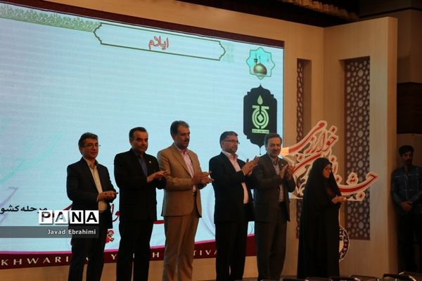 آیین اختتامیه جشنواره نوجوان خوارزمی در مشهد