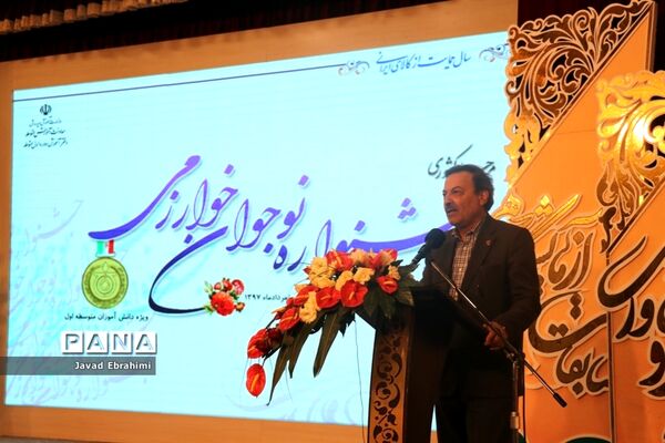 آیین اختتامیه جشنواره نوجوان خوارزمی در مشهد