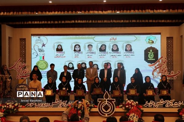 آیین اختتامیه جشنواره نوجوان خوارزمی در مشهد