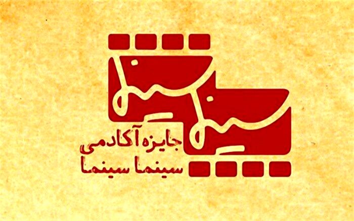 چهره موثر سینما در سال ۹۶ انتخاب می‌شود