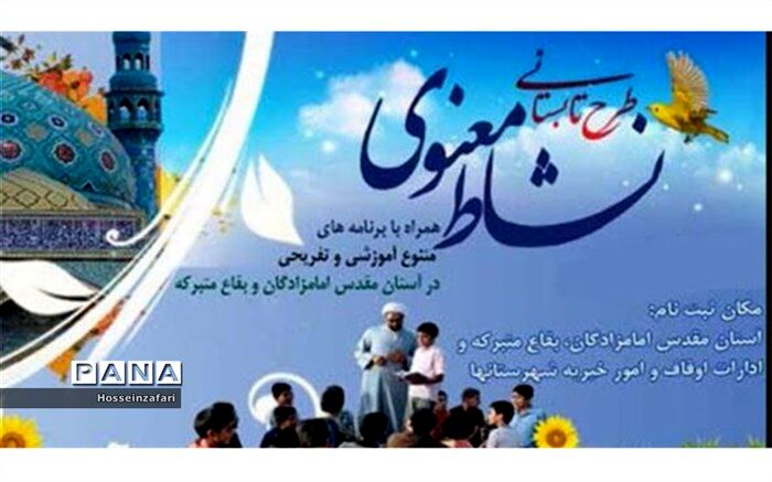آیین اختتامیه طرح نشاط معنوی اداره اوقاف شیروان برگزار شد