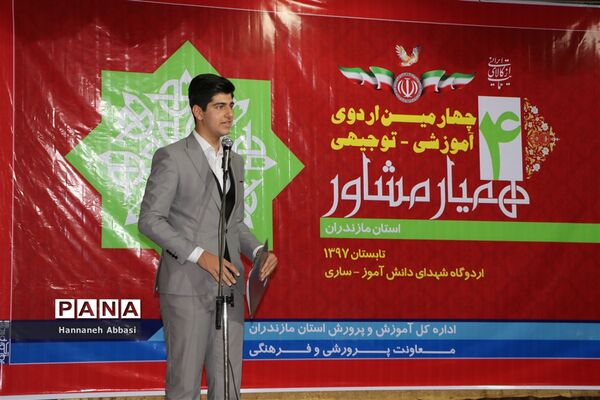 آیین افتتاحیه چهارمین دوره آموزشی توجیهی همایش »همیار مشاور»