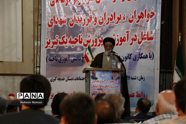 آیین تجلیل از 300نفر از ایثارگران ،جانبازان و آزادگان سرافراز فرهنگی