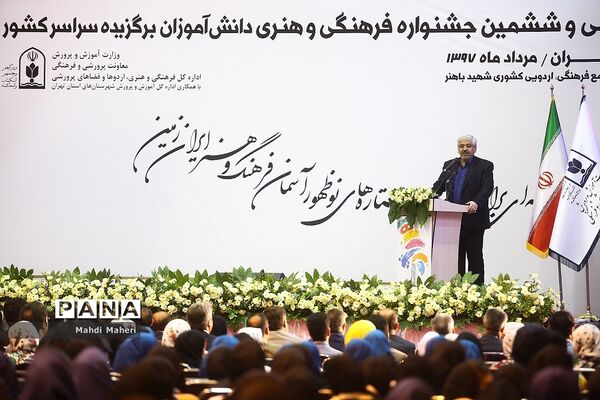 اختتامیه سی‌و‌ششمین جشنواره فرهنگی و هنری دانش آموزان برگزیده سراسر کشور