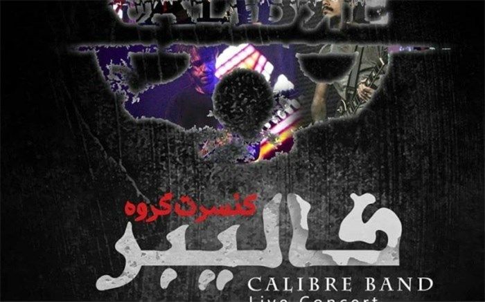 کنسرت کالیبر در برج آزادی برگزار می شود