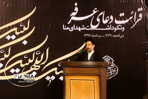 دعای عرفه در مصلی امام خمینی