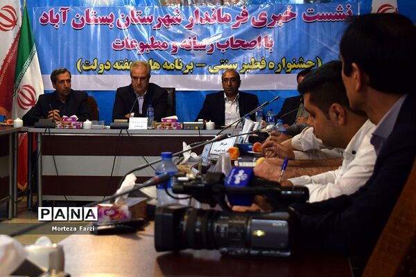 نشست خبری فرماندار شهرستان بستان آباد با اصحاب  رسانه