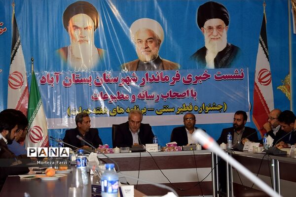 نشست خبری فرماندار شهرستان بستان آباد با اصحاب  رسانه