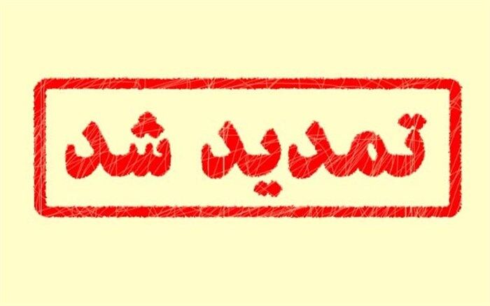 ثبت نام دوره های مهندسی و کارشناسی علمی کاربردی تمدید شد