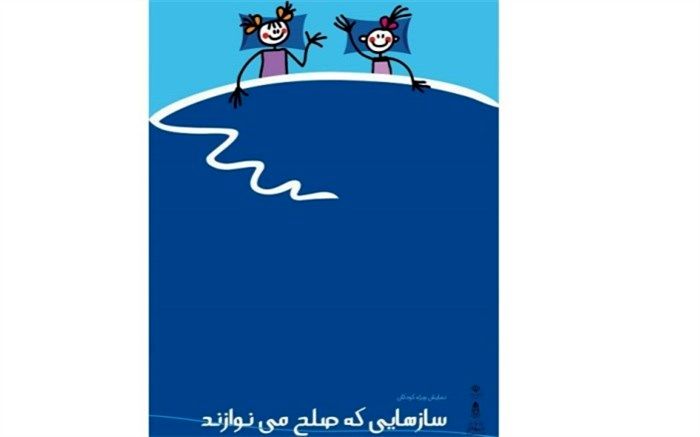 اجرای «سازهایی که صلح می نوازند»در همدان