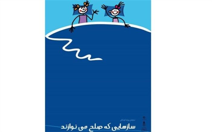 اجرای «سازهایی که صلح می نوازند»در همدان