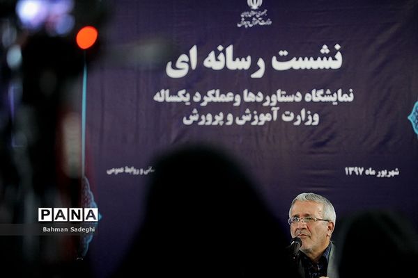 نشست های رسانه ای در نمایشگاه دستاوردهای آموزش و پرورش