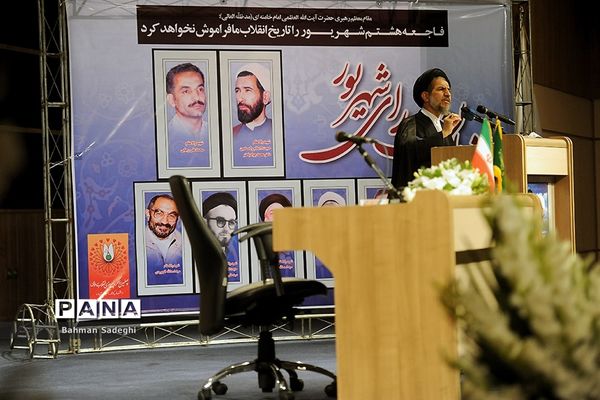 مراسم بزرگداشت شهدای شهریور ماه