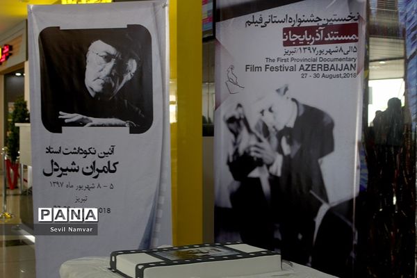 آیین گشایش اولین جشنواره مستند آذربایجان