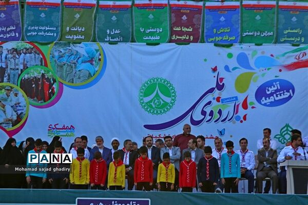 اختتامیه هشتمین اردوی ملی پیشتازان دختر