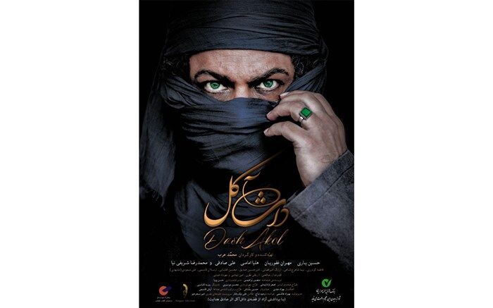 «داش آکل» از فردا روی پرده می‌رود