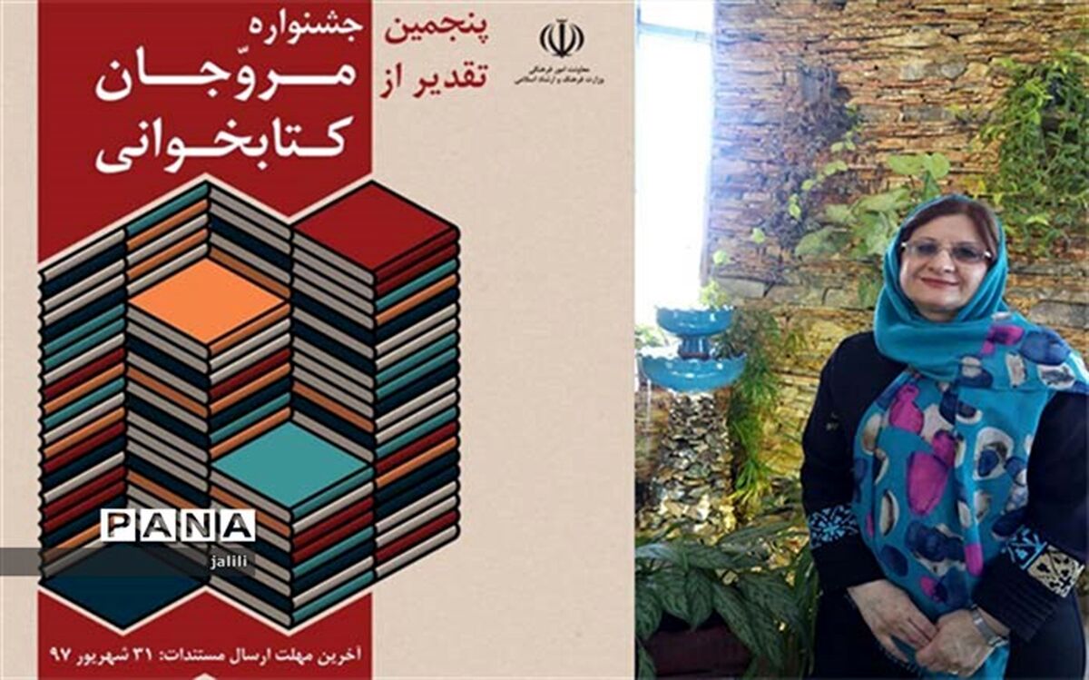 فرصت شرکت در جشنواره مروجان کتابخوانی تا پایان شهریور ادامه دارد