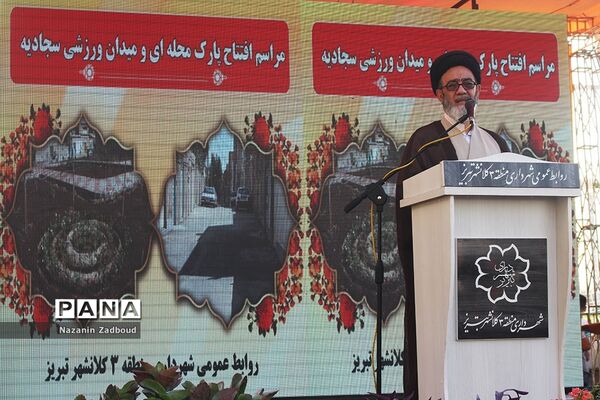 مراسم افتتاح  پارک سجادیه و میادین ورزشی در تبریز