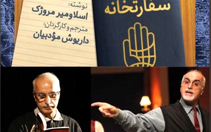 داریوش مودبیان نمایشنامه «سفارتخانه» را روخوانی می‌کند