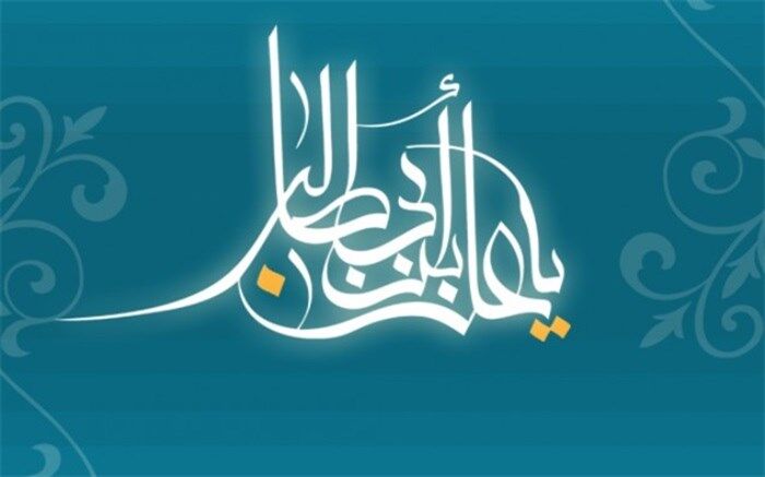 علی (ع) در آئینه موسیقی ایرانی