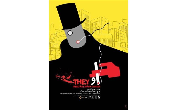 «او» اجرای عمومی خود را در تماشاخانه ایرانشهر آغاز کرد