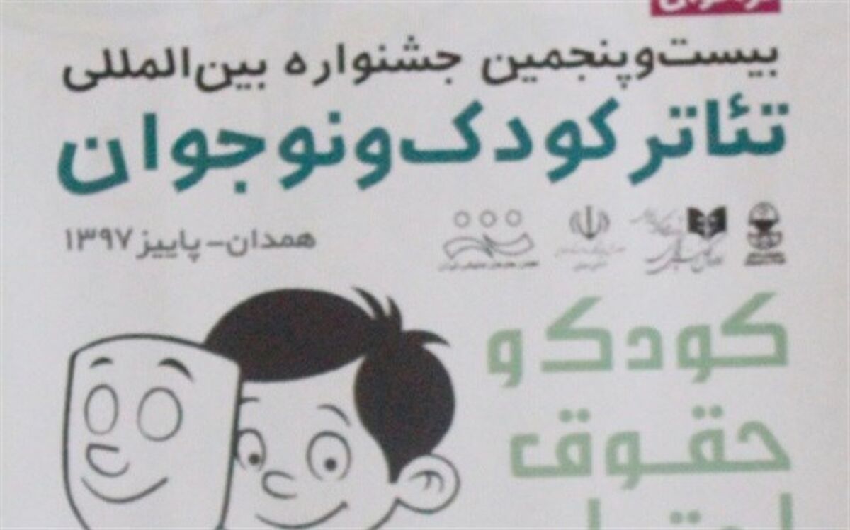هیات انتخاب و داوری بخش مسابقه نمایشنامه‌نویسی معرفی شدند