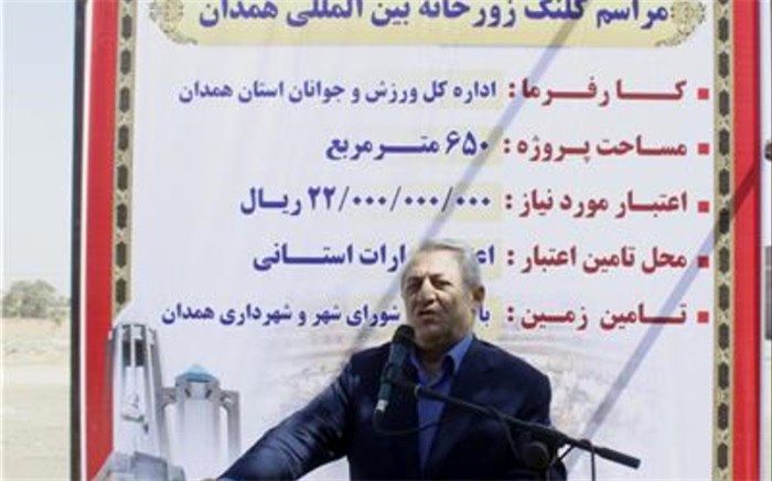 استاندار همدان: احداث زورخانه در منطقه محروم کار ارزشمندی است
